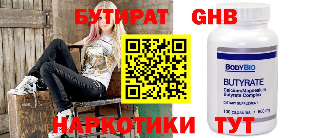 Бутират буратино Зеленогорск