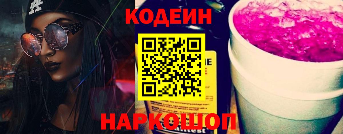 Кодеиновый сироп Lean Purple Drank  Кодеиновый сироп Lean напиток Lean (лин)  Зеленогорск  Вход с VPN 
