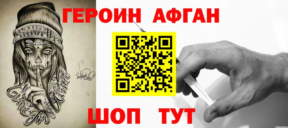 Героин хмурый Зеленогорск