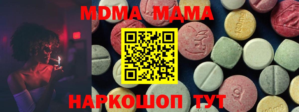 Зеленогорск  MDMA кристаллы  МДМА молли  МДМА  Вход с VPN 