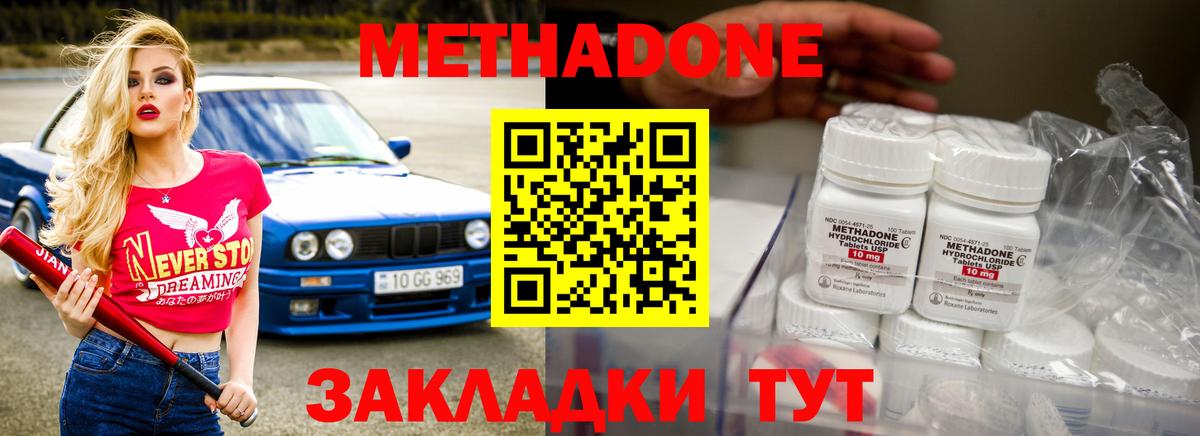 МЕТАДОН кристалл  Вход с VPN  Зеленогорск 
