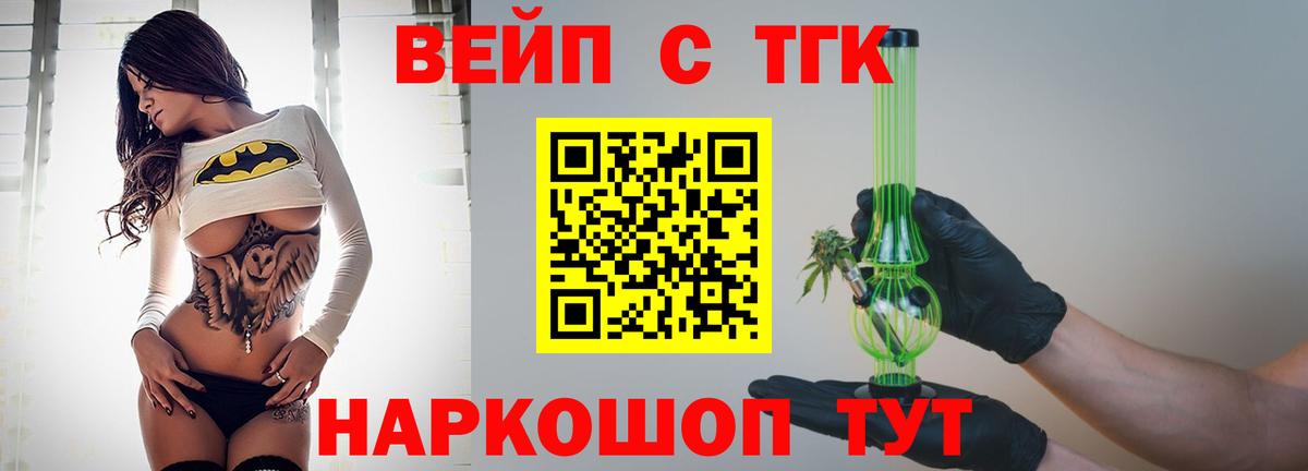 ТГК вейп Зеленогорск